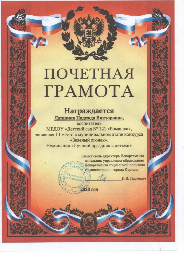 Городской конкурс среди дошкольных образовательных организаций на лучшую методическую разработку по тематике Правил дорожного движения «Зеленый огонек»- 2020 г.