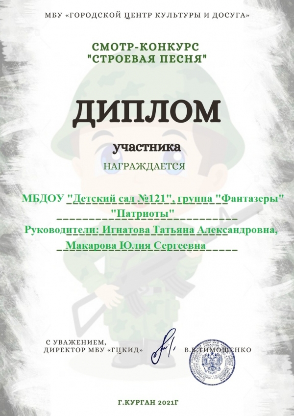 Городской «Смотр-конкурс «Строевая песня» – 2021 г.